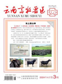 云南畜牧兽医